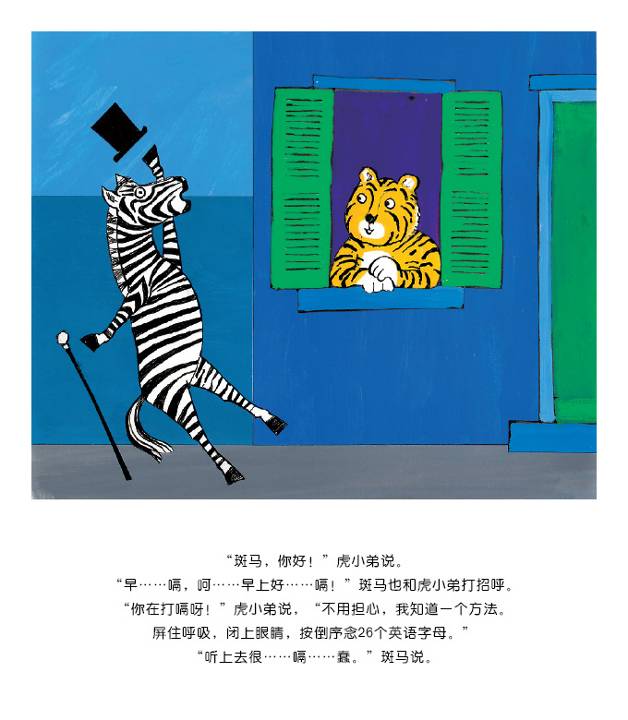 爱打嗝的斑马 (08),绘本,绘本故事,绘本阅读,故事书,童书,图画书,课外阅读